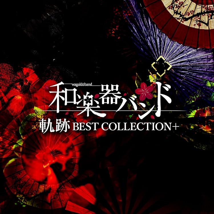 Amazon | 軌跡 BEST COLLECTION Ⅱ(CD2枚組) | 和楽器バンド | アニメ